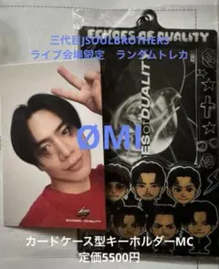 三代目JSOULBROTHERS ライブ会場限定フォトカード　トレカ　登坂広臣