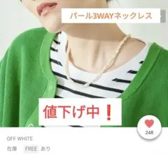【美品】3WAYパールネックレス