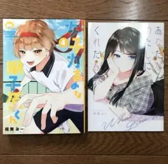 女子力高めな獅子原くん　4巻　特装版　小冊子 付き　愛舞みー　コミック　漫画