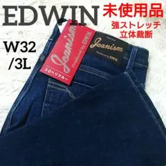 新品 未使用 ✨️ 現行 EDWIN デニムパンツ 立体裁断 ストレッチ XL
