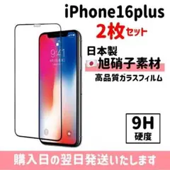 【2枚セット】16plus ガラスフイルム 超強化 旭硝子 iPhone