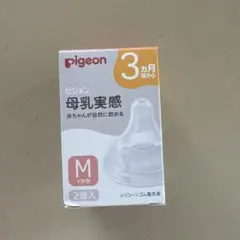 Pigeon Mサイズ Y字型 哺乳瓶用乳首 2個入