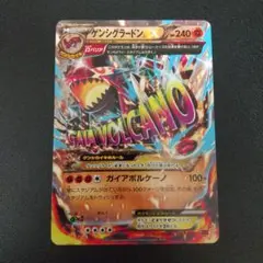 ポケモンカード　ゲンシグラードンEX　MMB　XY