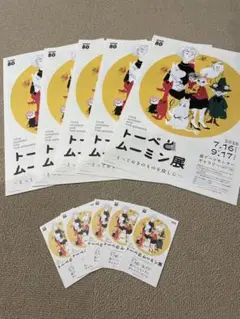 専用▪️トーベとムーミン展▪️見開きフライヤー5枚、割引券各10枚セット　合計15枚