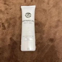 ボタニカルホットジェル