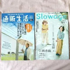 カタログハウス　通販生活 2025盛夏7.8月号　Slowage2025年盛夏号