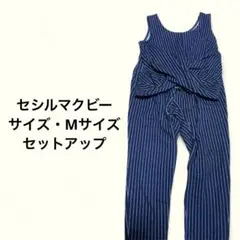 セシルマクビーセットアップ