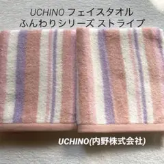 フェイスタオル 270匁 UCHINO ふんわりシリーズ ストライプ ピンク⑤