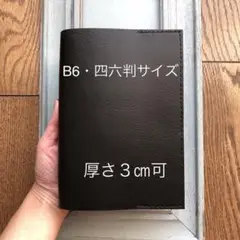 ④B6・四六判サイズ　特殊シンプル型のブックカバー80 牛革ブラック