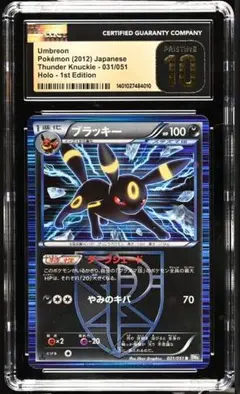 ブラッキー　25th ブラックラベル　BGS10 2025年最新】ブラッキー 25th bgsの人気アイテム - メルカリ