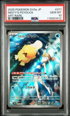 【PSA10】カスミのコダック AR SV9a 熱風のアリーナ 071/063