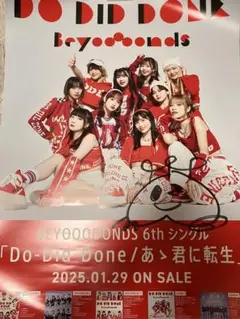 2025年最新】beyooooonds ポスター サインの人気アイテム - メルカリ