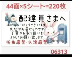 06313 サンキューシール 配達員さまシール