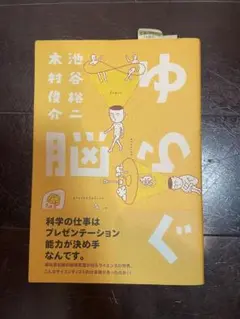 ゆらぐ脳