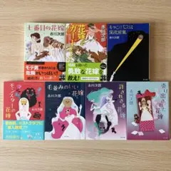 赤川次郎　文庫7冊セット