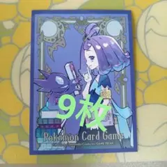 アセロラ　スリーブ　9枚セット