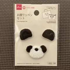 DAISO ダイソー　お顔ワッペン　パンダ
