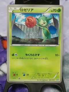 ポケモンカード　ロゼリア SZD