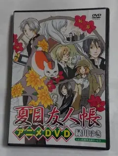 夏目友人帳 アニメDVD 新品未開封