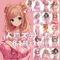 S109 人物ステッカー オリジナル ピンク 浴衣 夏祭り 女性 各1枚16種