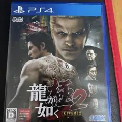 龍が如く 極2