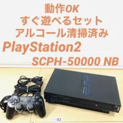 【すぐ遊べるセット】 PS2 SCPH-50000 NB セット 09-02