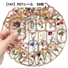 【141】コラージュ素材　お花　フレーム　PET素材　50枚
