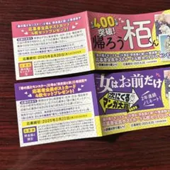 春の嵐とモンスター 8巻 応募券 1枚＋野良猫と狼 6巻 応募券1枚 ⑨