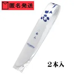 匿名 緩衝材入り 新品 衿芯 合計2本入×1組 襟芯 えり芯 ポリ船底 弓型