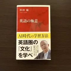 英語の極意