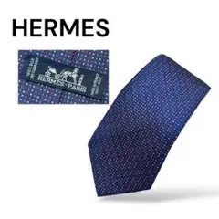 エルメス ネクタイ ドット柄　フランス製　ブルー　クラシック　H柄　上質シルク