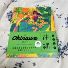 24H Okinawa guide 2024-2025年版