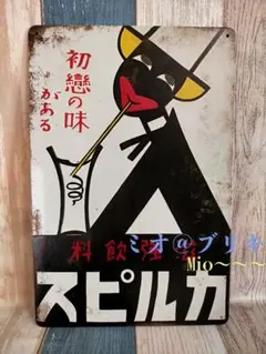 カルピス 看板