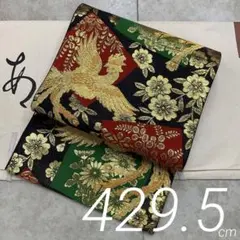 振袖礼装用●最高級西陣織●袋帯◆黒地●金糸●鳳凰●六通●正絹●長尺●429.5㎝