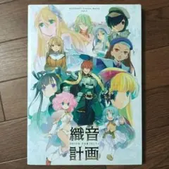 ALICESOFT CREATOR WORKS Vol.2 織音画集　織音計画 ALICESOFT Creator Works Vol.2 織音画集 -織音計画(オリオン