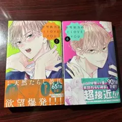 不可抗力のI LOVE YOU 5.6巻 ほしの瑞希 はがきなし ⑤