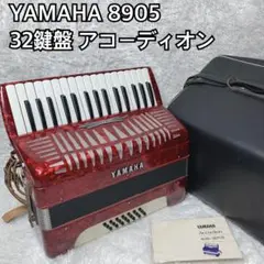 YAMAHA 32鍵盤 アコーディオン 8905 2025年最新】ヤマハ アコーディオン 8905の人気アイテム - メルカリ