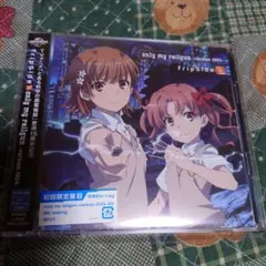 only my railgun -version 2024-　初回限定盤B