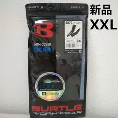 【新品】BURTLE バートル　4072アームカバー　XXL　ホワイト