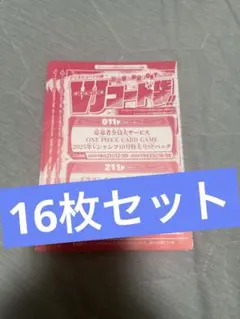 ワンピース　応募者全員サービス　16枚セット
