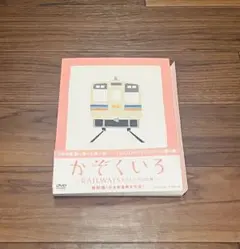 かぞくいろ RAILWAYS 特別版 2枚組DVD