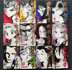 幽☆遊☆白書　全巻　全巻セット　1〜12 全巻　文庫版　文庫　セット　幽々白書