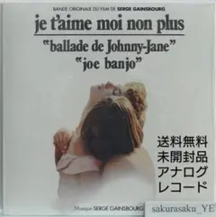 [未使用品 アナログレコード 7]　ballade de Johnny-Jane