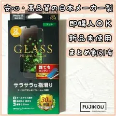 iPhoneSE(第2世代)8・7・6s・6ガラスフィルム マットタイプ★6