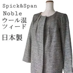 スピックu0026スパンノーブル ミックスラメツィード ノーカラーコート日本製黒 M