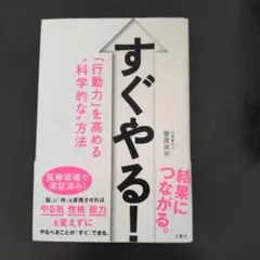 すぐやる！