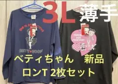 3L ベティちゃん　ロンT 2枚セット　新品