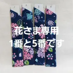 花さま確認用です74番花と風鈴　こん扇子入れ扇子袋