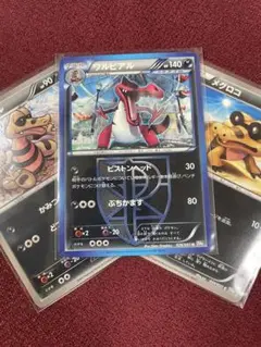 メグロコ＆ワルビル＆ワルビアル U BW8 ラセンフォース プラズマ団