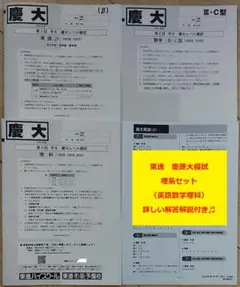 東進 2025年度 第2回 早大・慶大レベル模試（慶大）